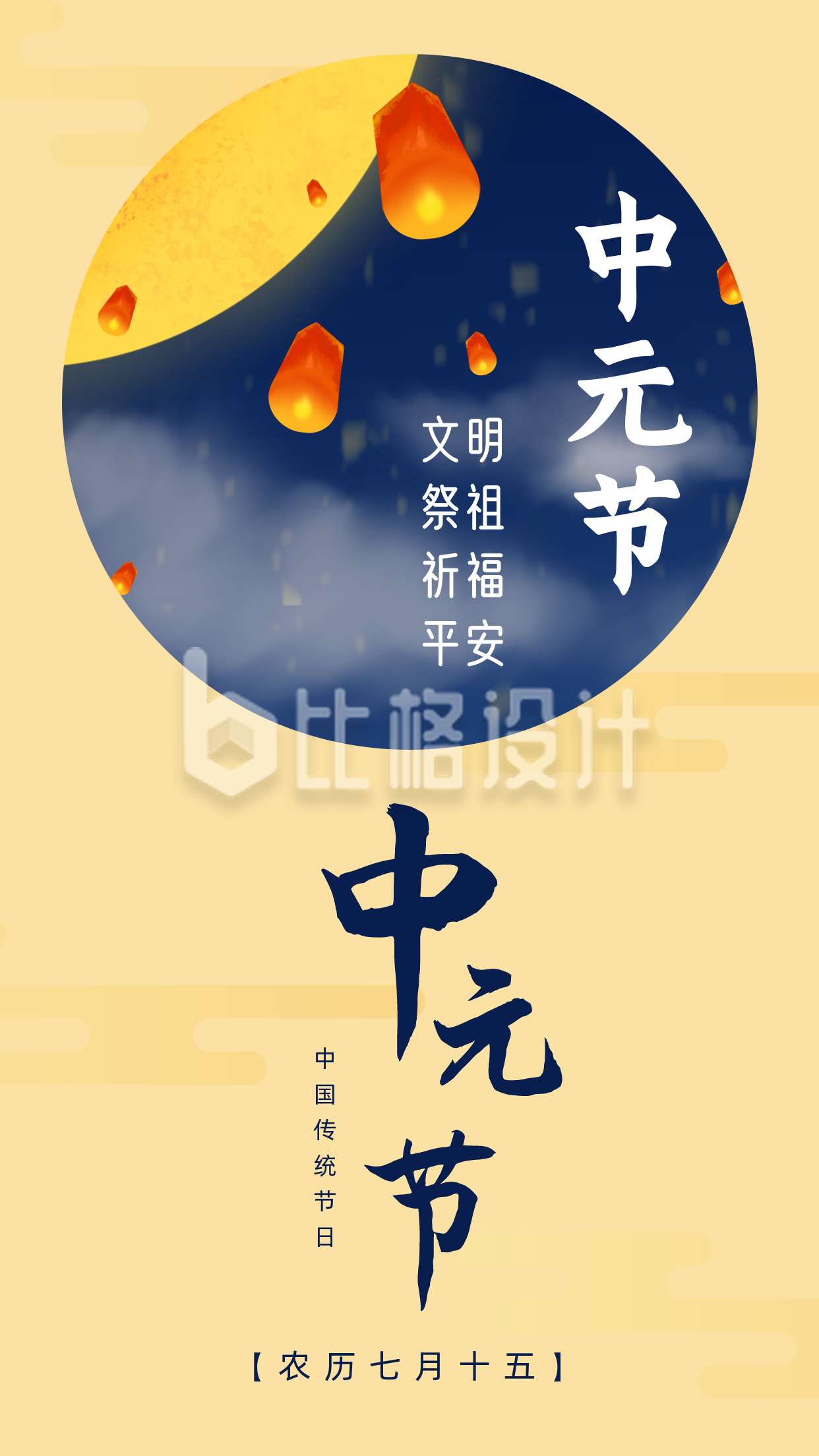文艺中国风中国传统节日中元节竖版配图