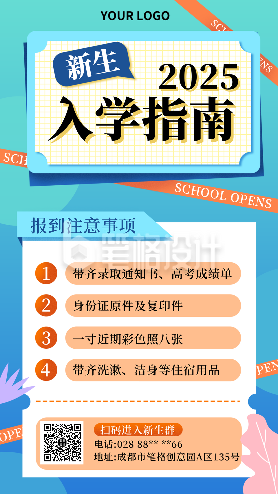 新生入学指南手机海报