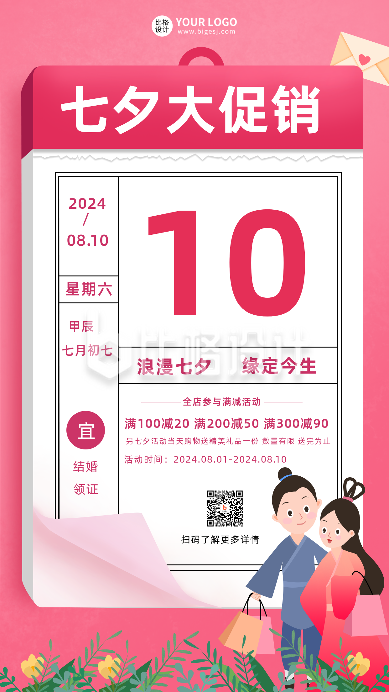粉色简约手绘七夕节大促销宣传手机海报
