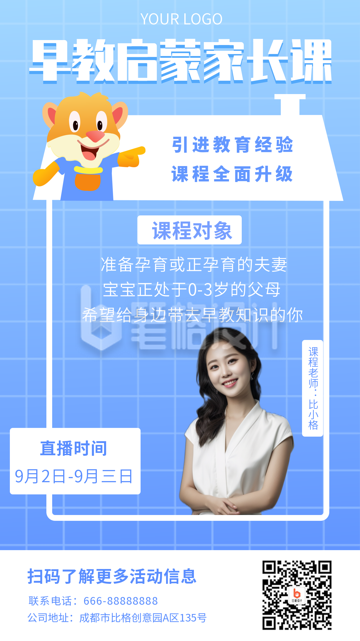 蓝色扁平卡通早教启蒙家长课手机海报 蓝色扁平卡通早教启蒙家长课手机海报