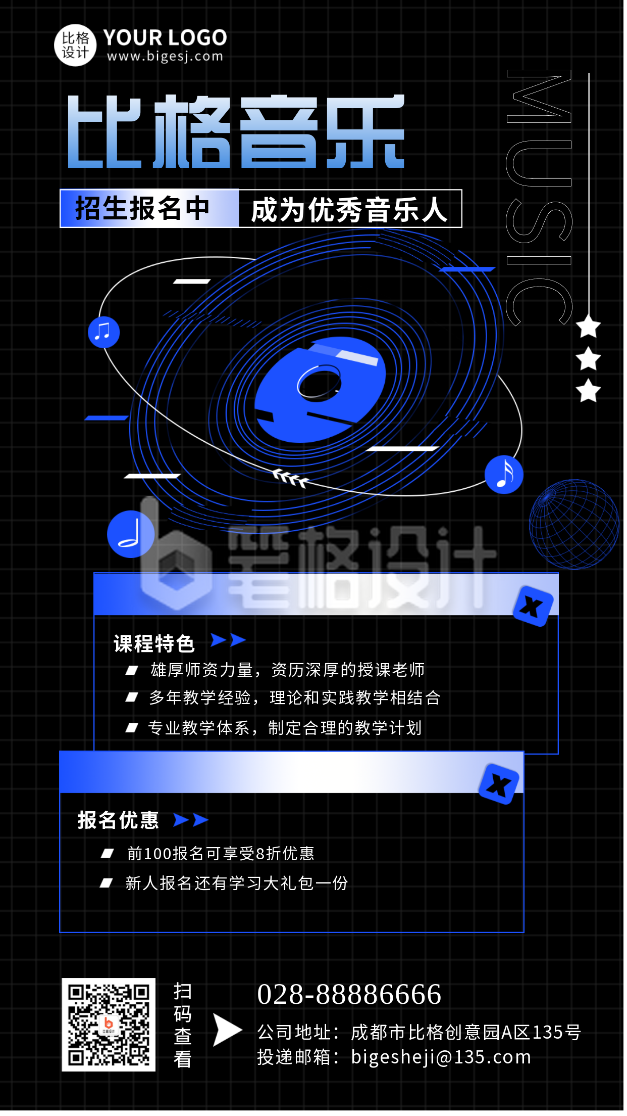 音乐培训招生宣传酸性风手机海报