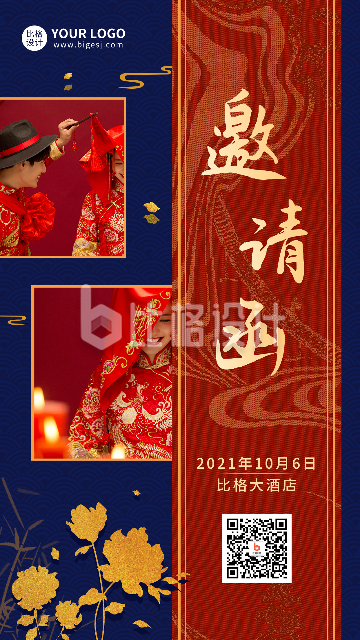 红色传统中国风婚礼请柬手机海报