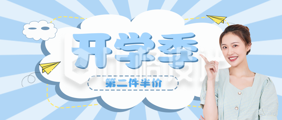 蓝色简约文艺开学季促销宣传公众号封面首图