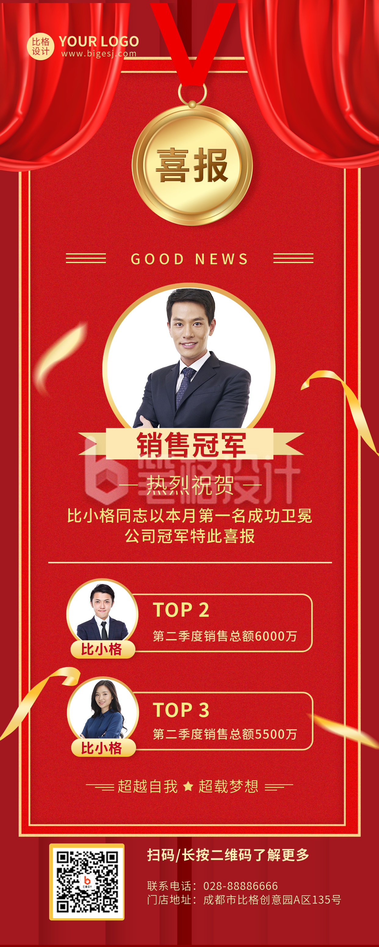 红色简约员工销售冠军表彰长图海报 红色简约员工销售冠军表彰长图海报