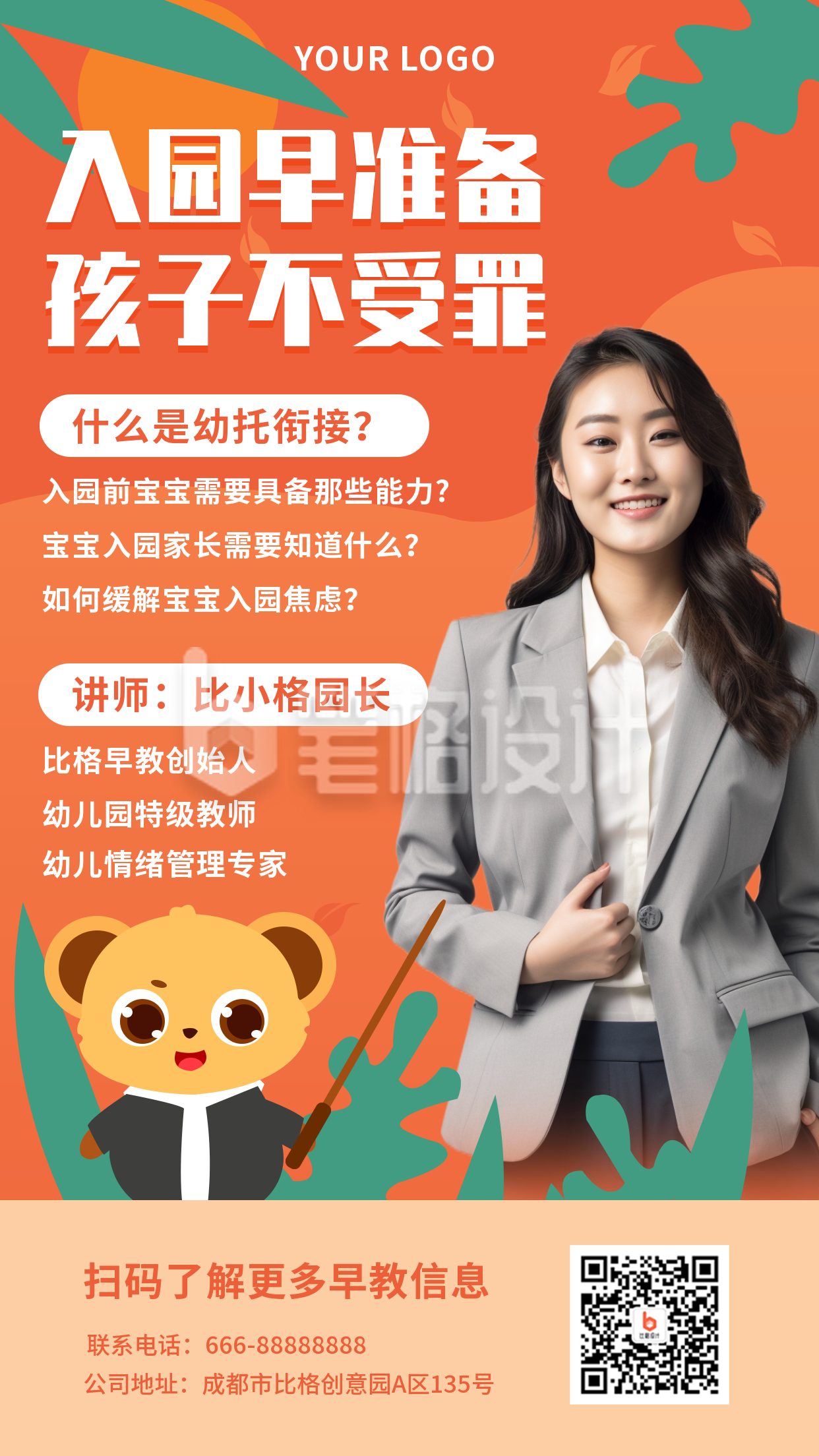 入园早准备橙黄色卡通手绘手机海报 入园早准备橙黄色卡通手绘手机海报