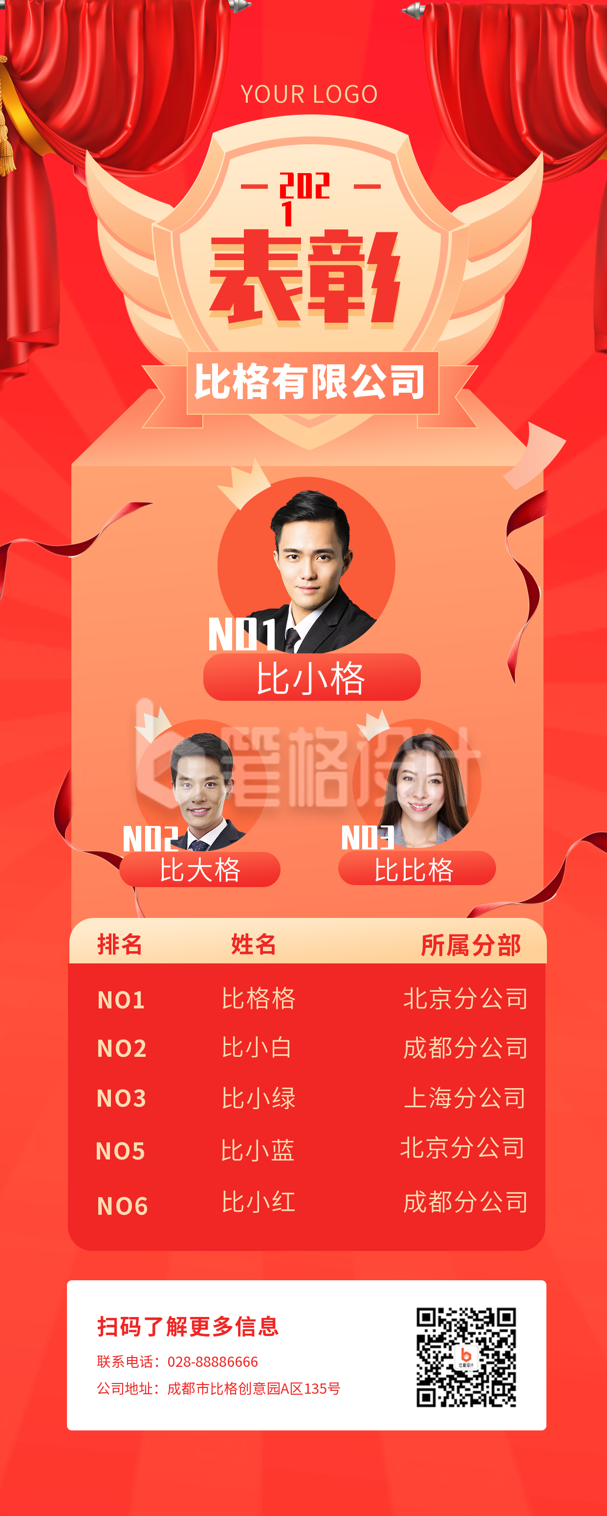 红黄高端商务表彰长图海报 红黄高端商务表彰长图海报