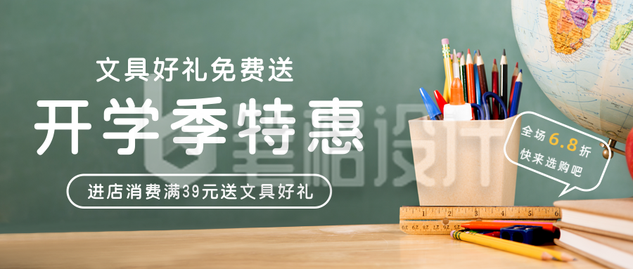 简约开学季文具促销公众号首图