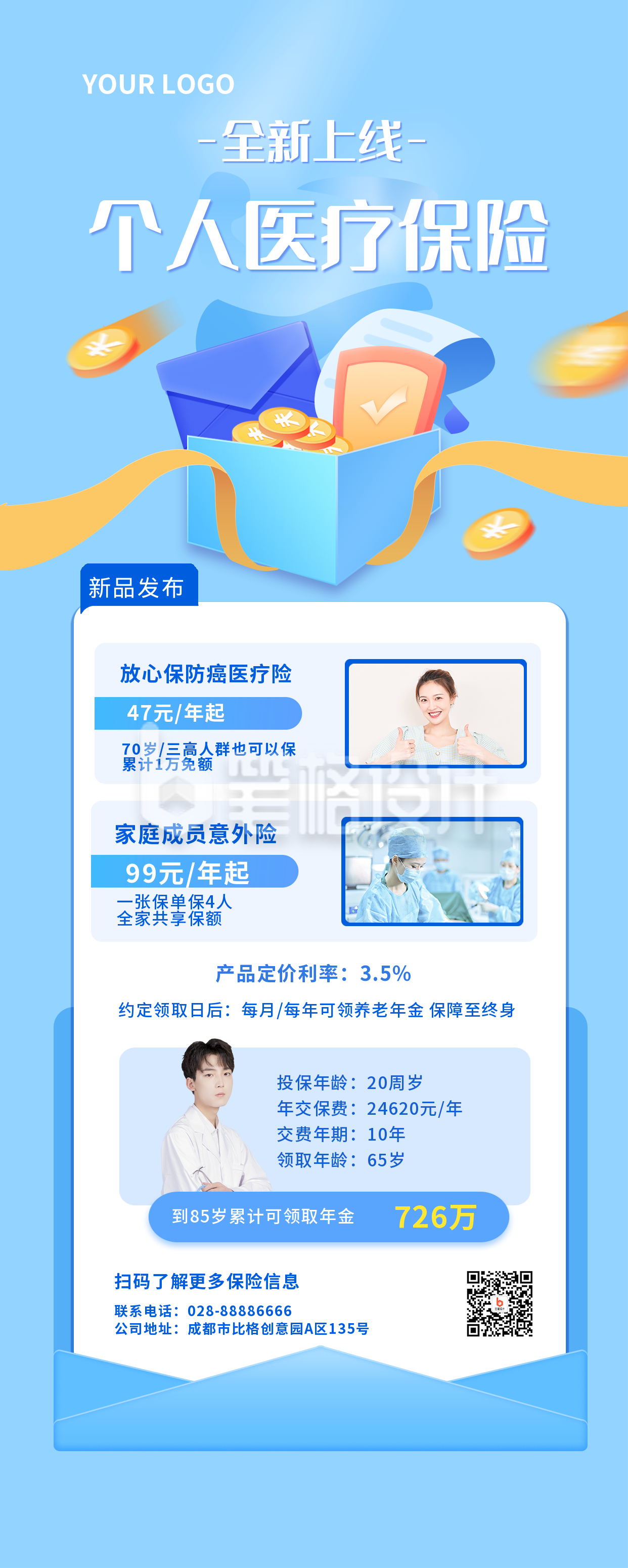 简约清新个人医疗保险新品上新业务宣传海报