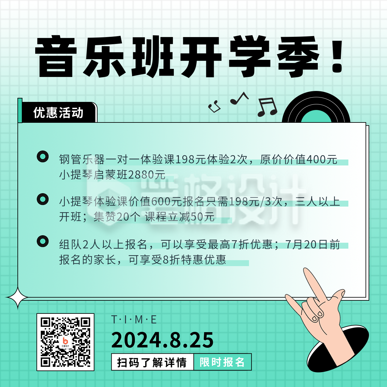 教育培训开学季音乐班招生绿色渐变方形海报