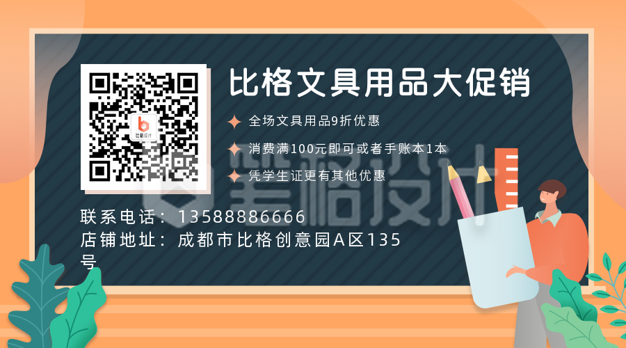 教育培训开学季文具大促销活动宣传手绘橙色二维码