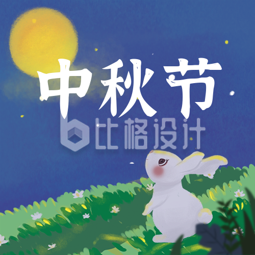 节日节气中秋节手绘插画可爱兔子草地公众号次图