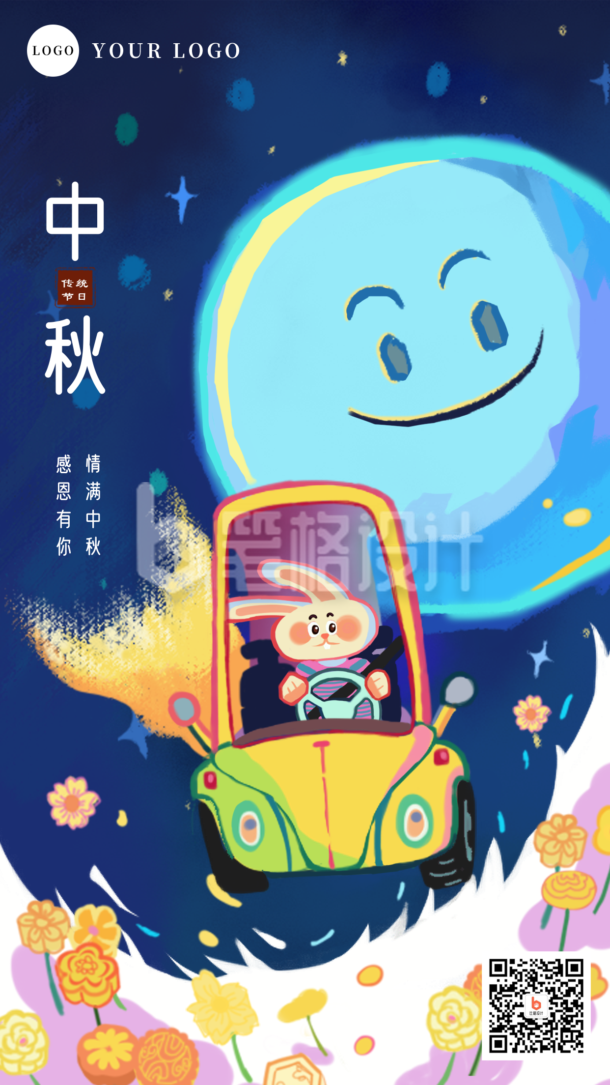 创意中秋插画手机海报