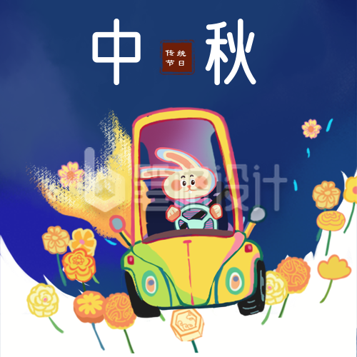 创意中秋插画公众号次图