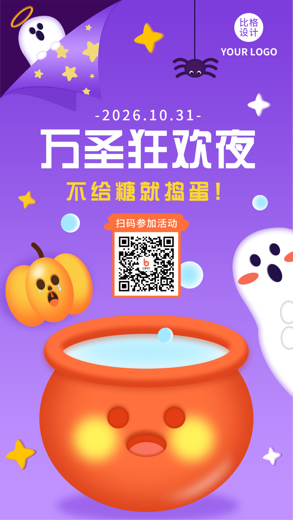 万圣节狂欢可爱手绘手机海报