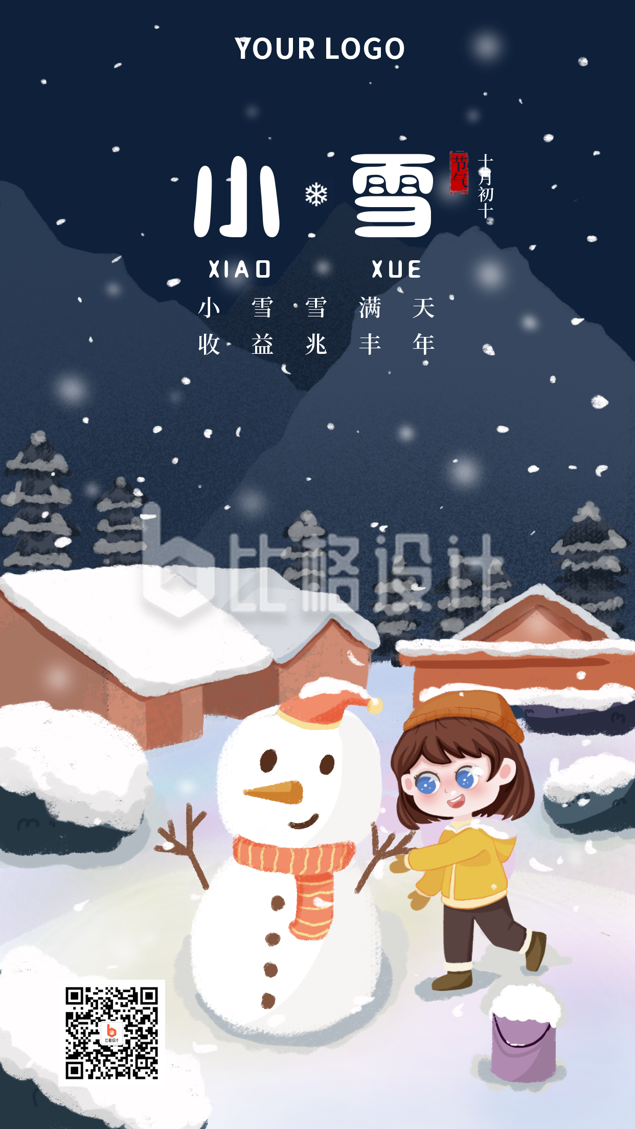 节日节气小雪手绘插画可爱雪人手机海报