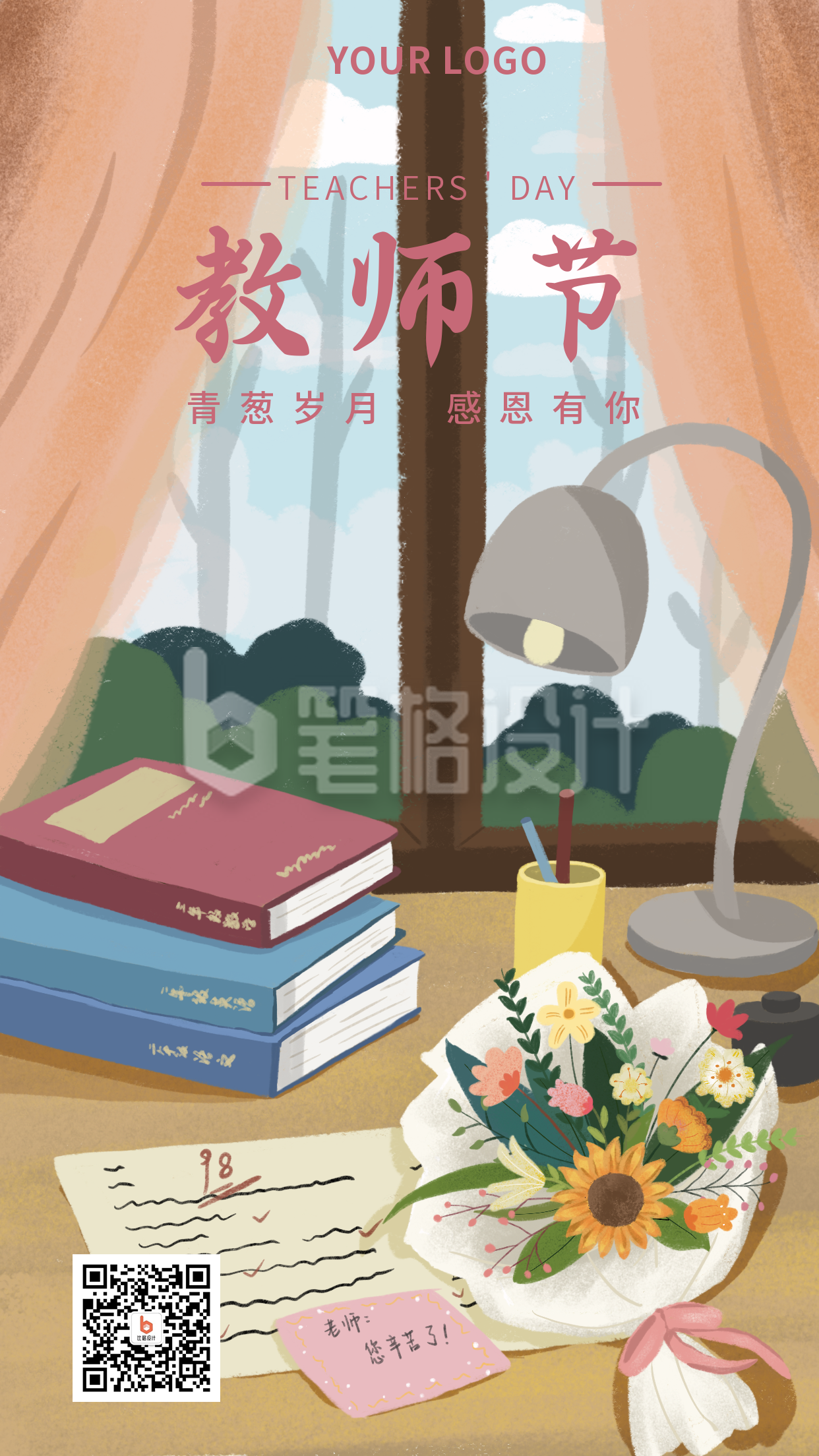 教师节手绘插画可爱卡通手机海报