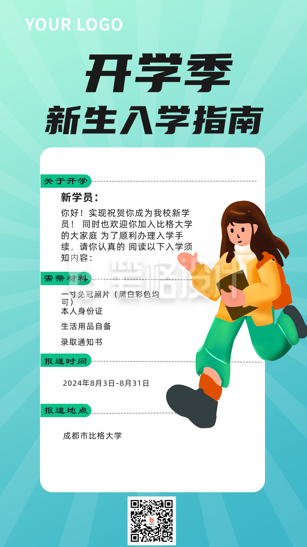 绿色开学季新生入学指南手机海报