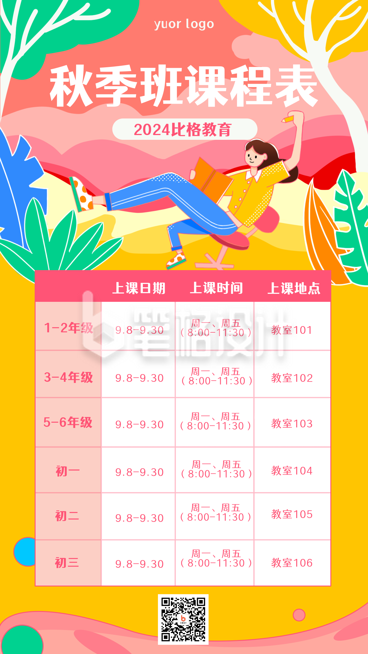 粉色扁平秋季班课程表手机海报 粉色扁平秋季班课程表手机海报