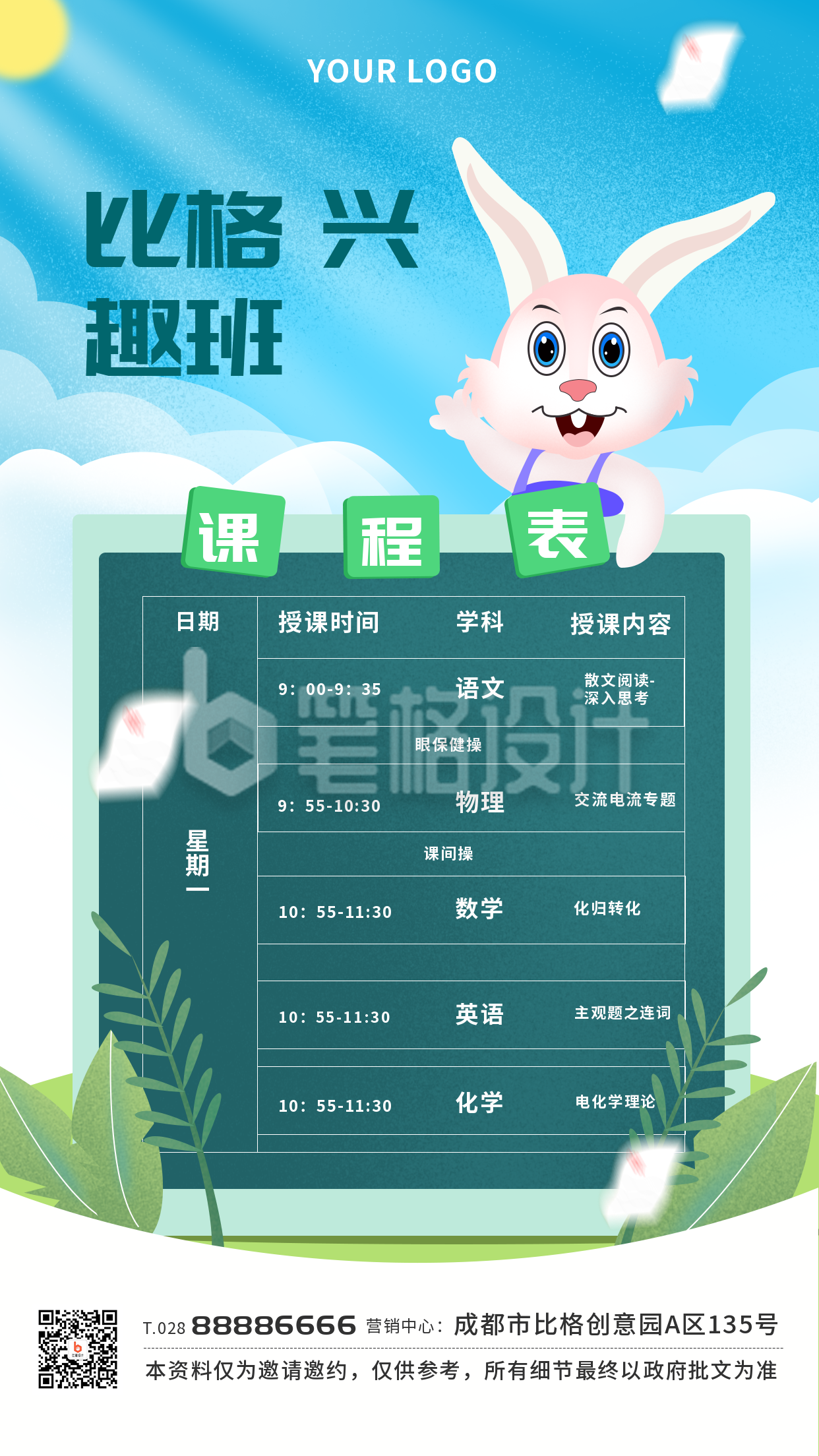 蓝色手绘卡通兴趣班课程表手机海报 蓝色手绘卡通兴趣班课程表手机海报