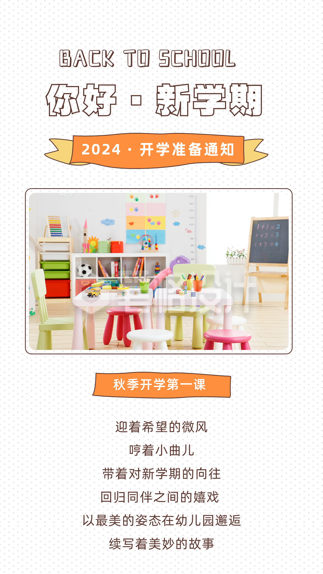 幼儿园早教开学培训教育竖版配图