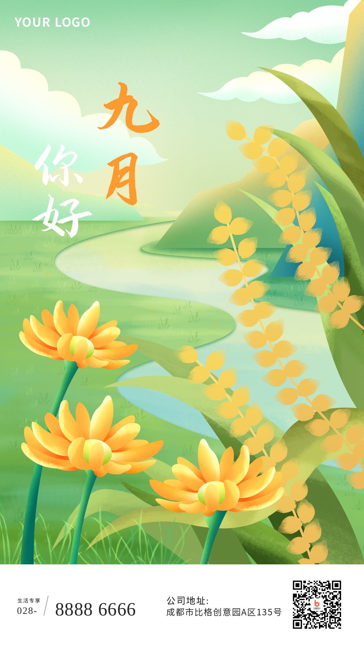 九月你好日签手绘海报