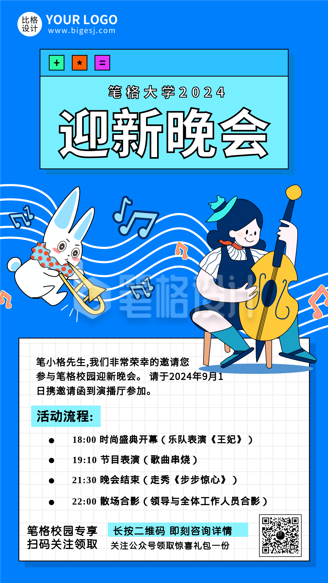 开学迎新晚会手机海报