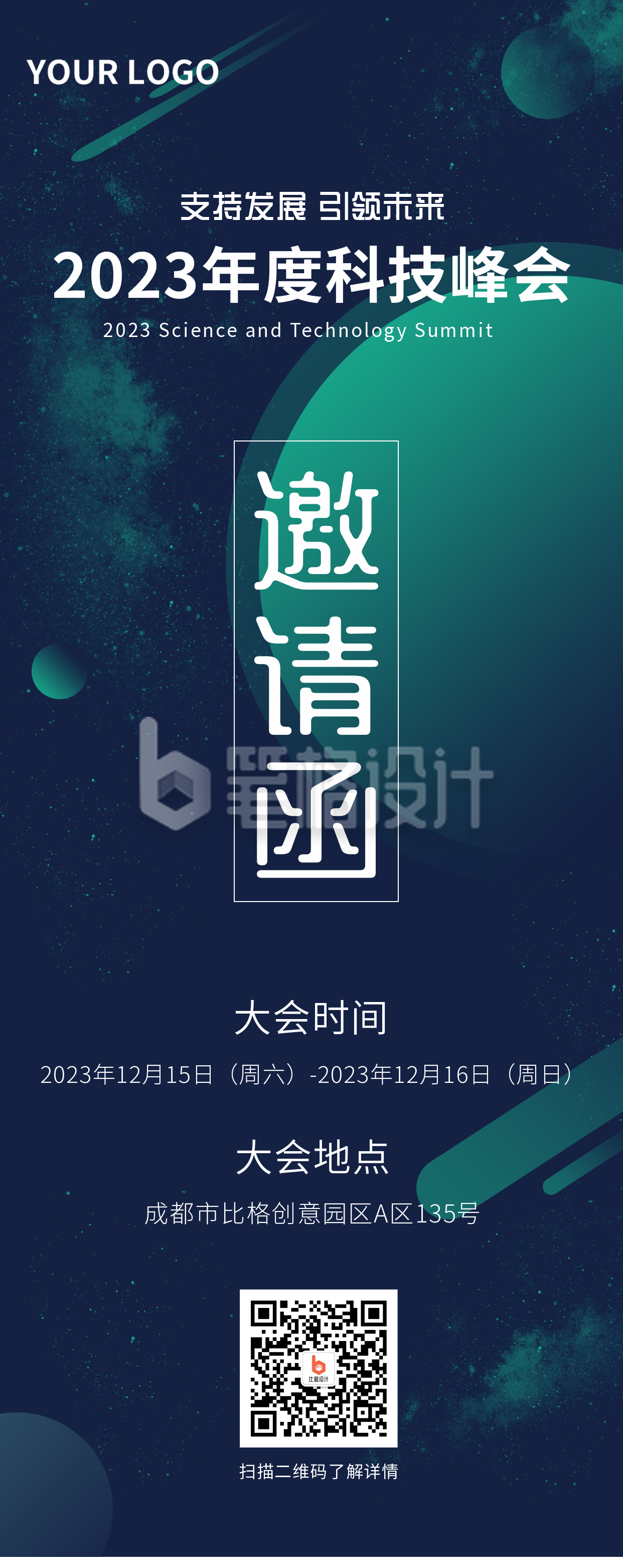 科技商务邀请函长图海报 科技商务邀请函长图海报