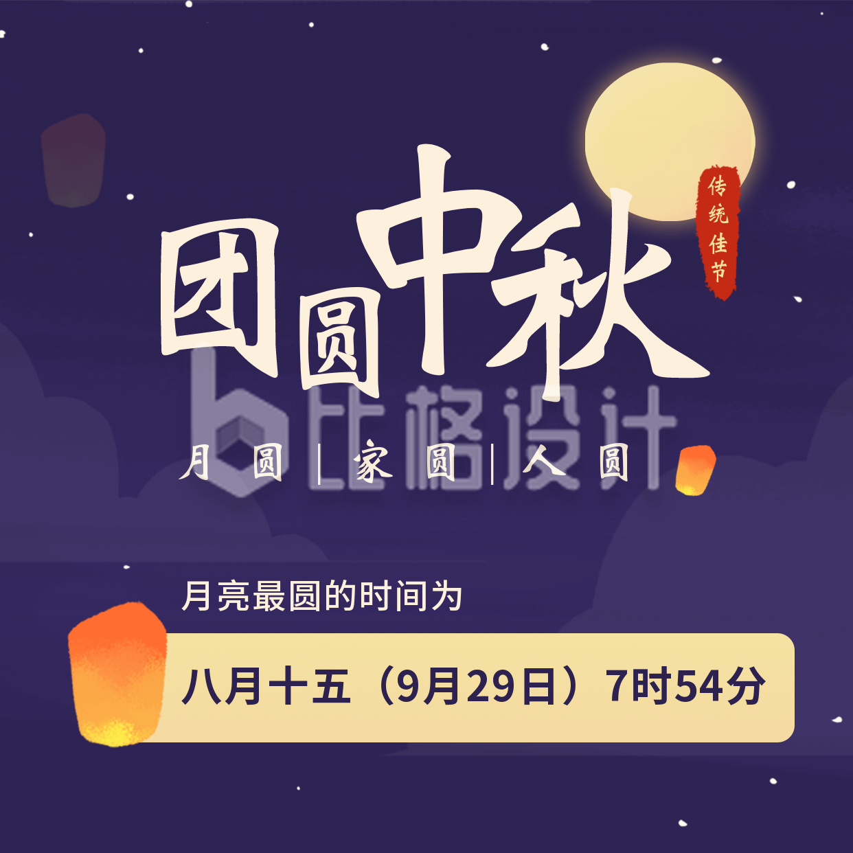 中国传统中秋节赏月时间方形海报