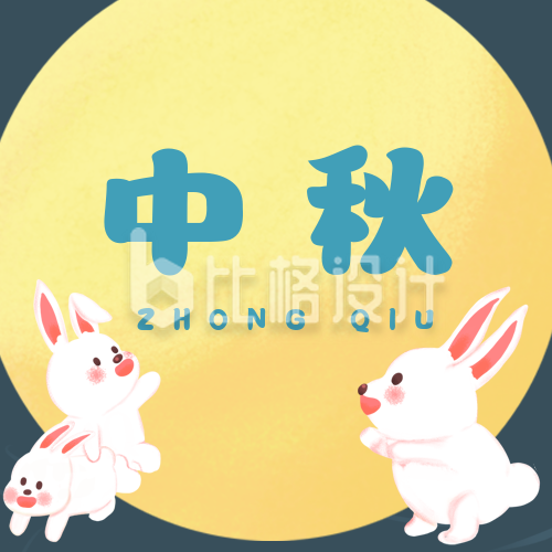 手绘中秋节可爱兔子公众号封面次图