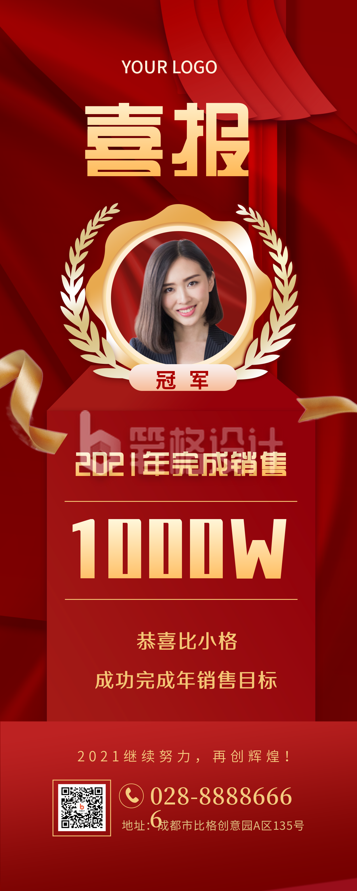 销量冠军商务长图海报 销量冠军商务长图海报