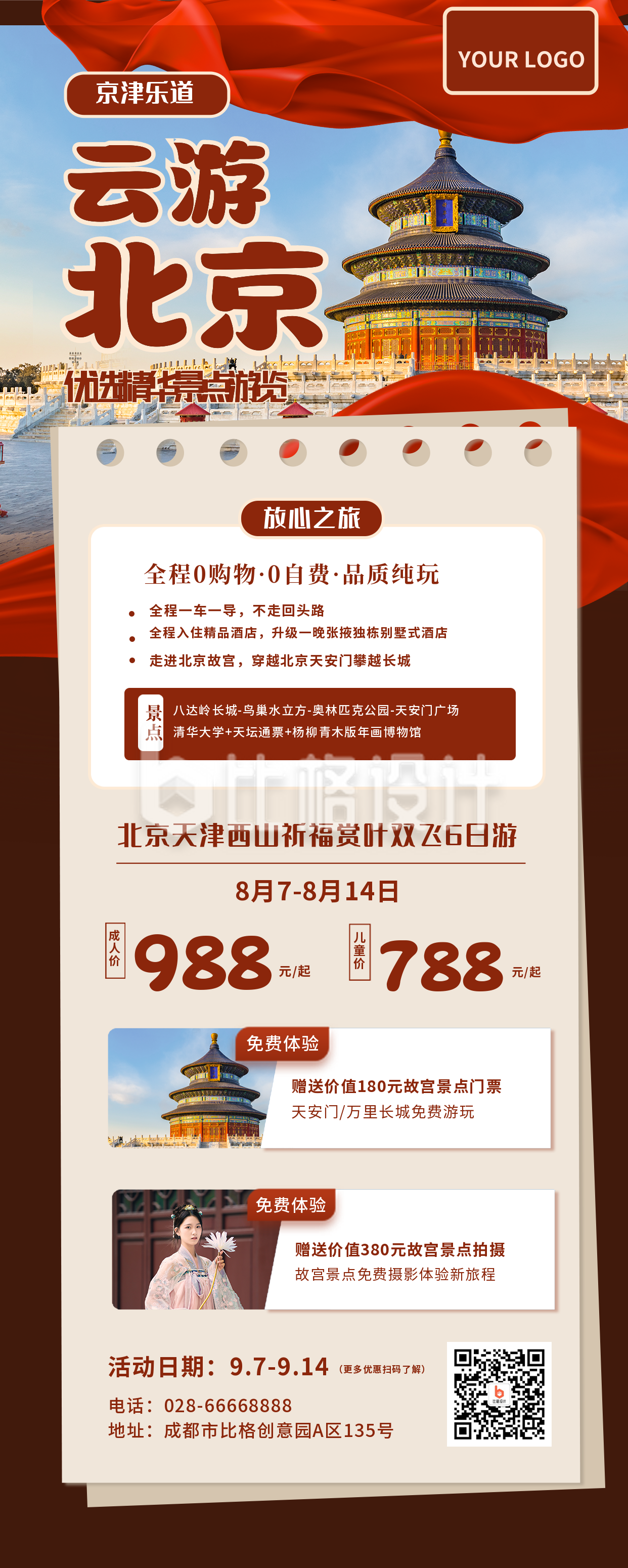 北京国内旅游活动促销手机海报