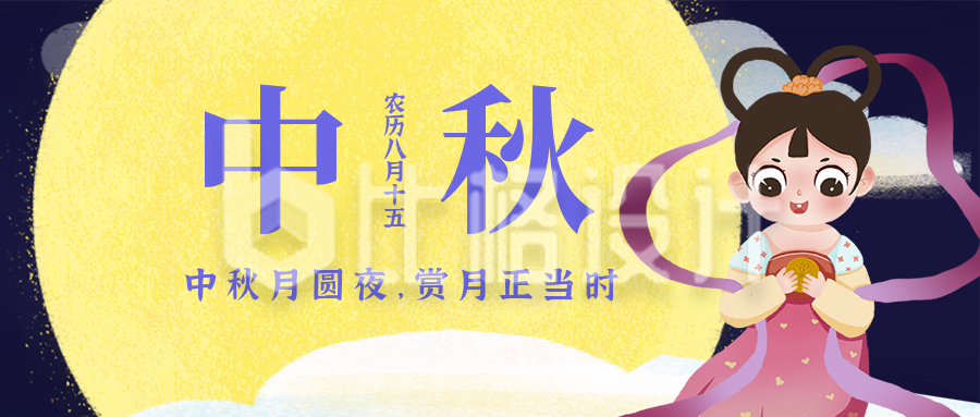 中秋节赏月传统文化公众号封面首图