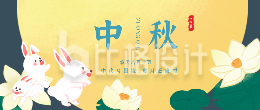 中秋节传统文化中国风公众号封面首图