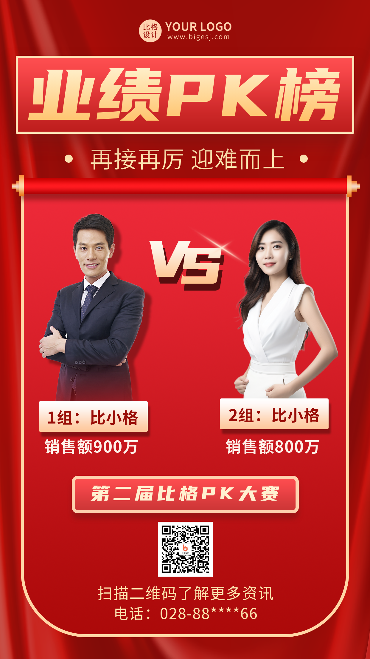 销量排行榜手机海报