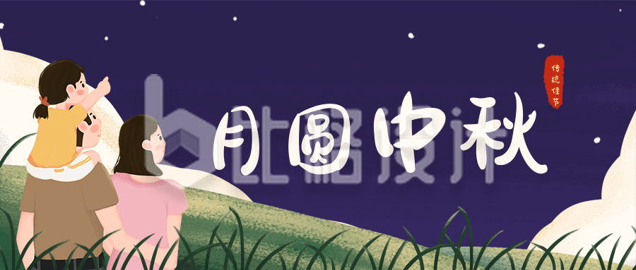 中秋节赏月传统文化公众号封面首图