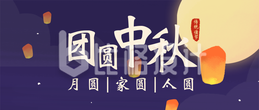 中国风传统中秋节赏月公众号封面首图