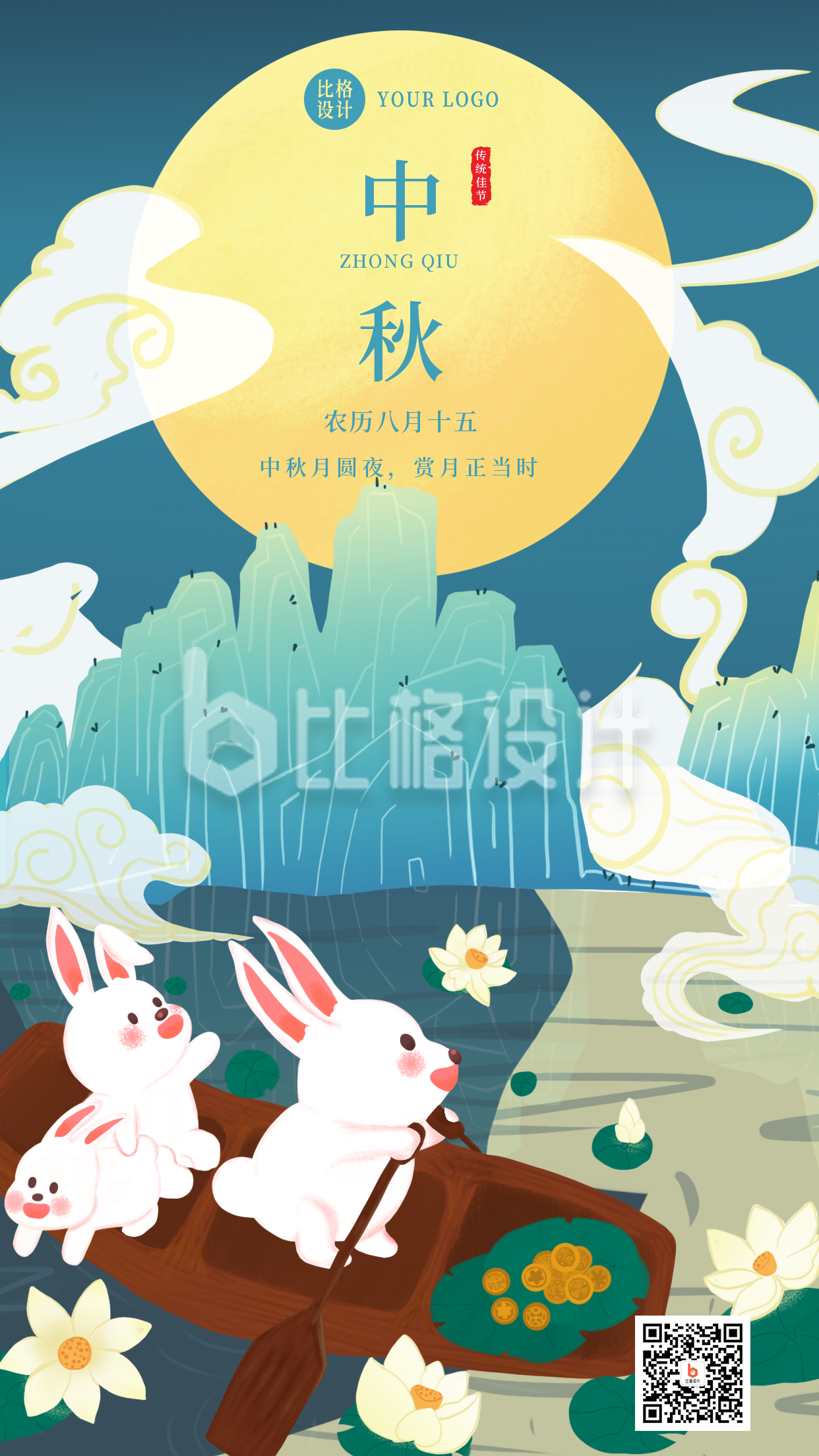 手绘中秋节可爱兔子荷花手机海报