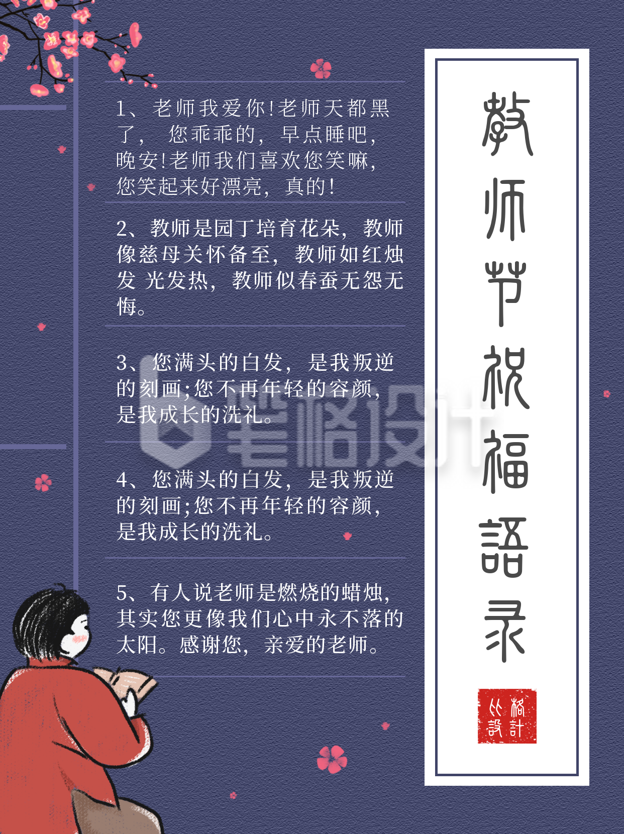 教师节文案手绘小红书封面