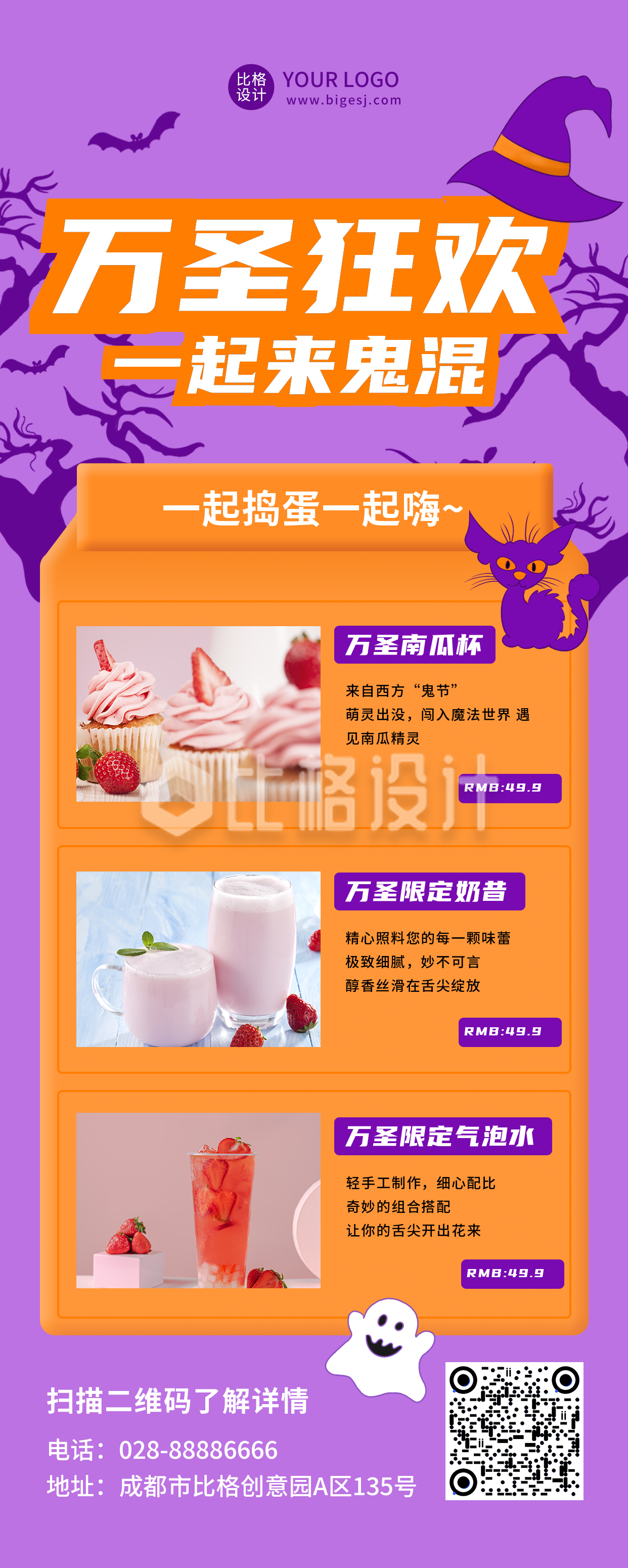 万圣节紫色饮品甜品促销长图海报