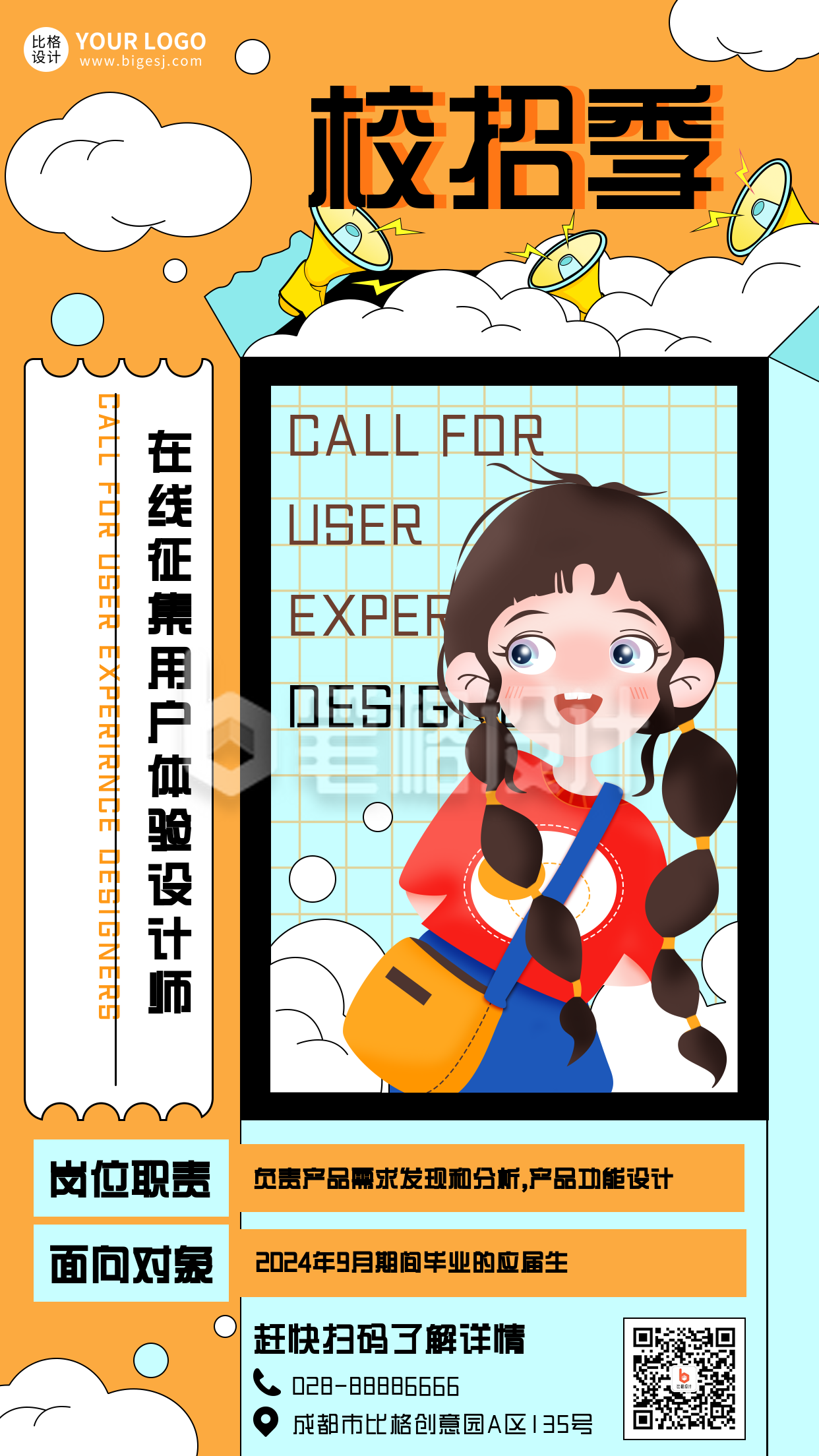 校园招聘社团招新创意黄色手机海报 校园招聘社团招新创意黄色手机海报