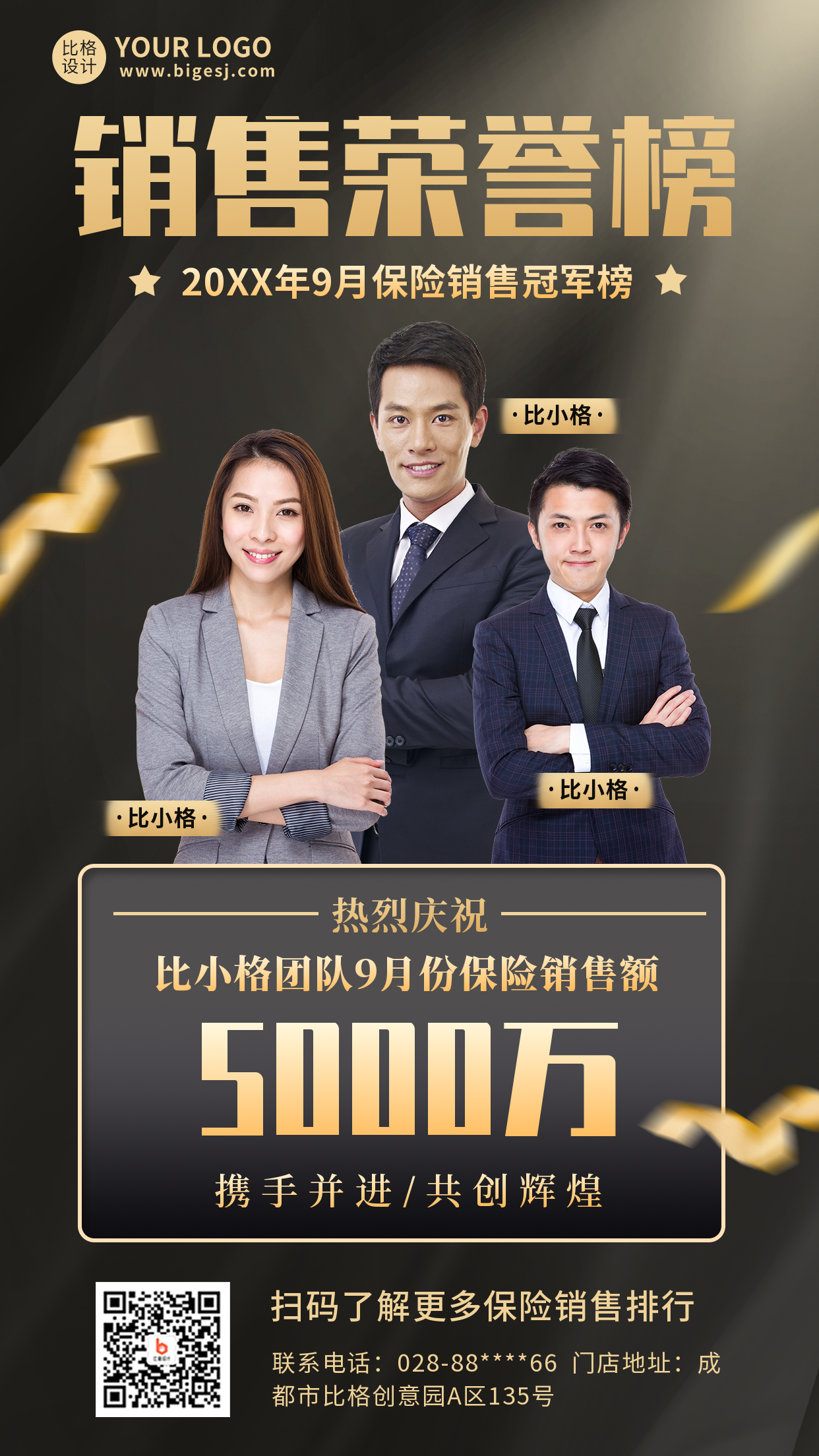 保险销售员工表彰销量冠军商务手机海报