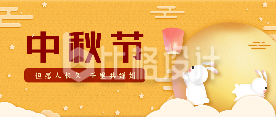 中秋节传统文化祝福公众号首图