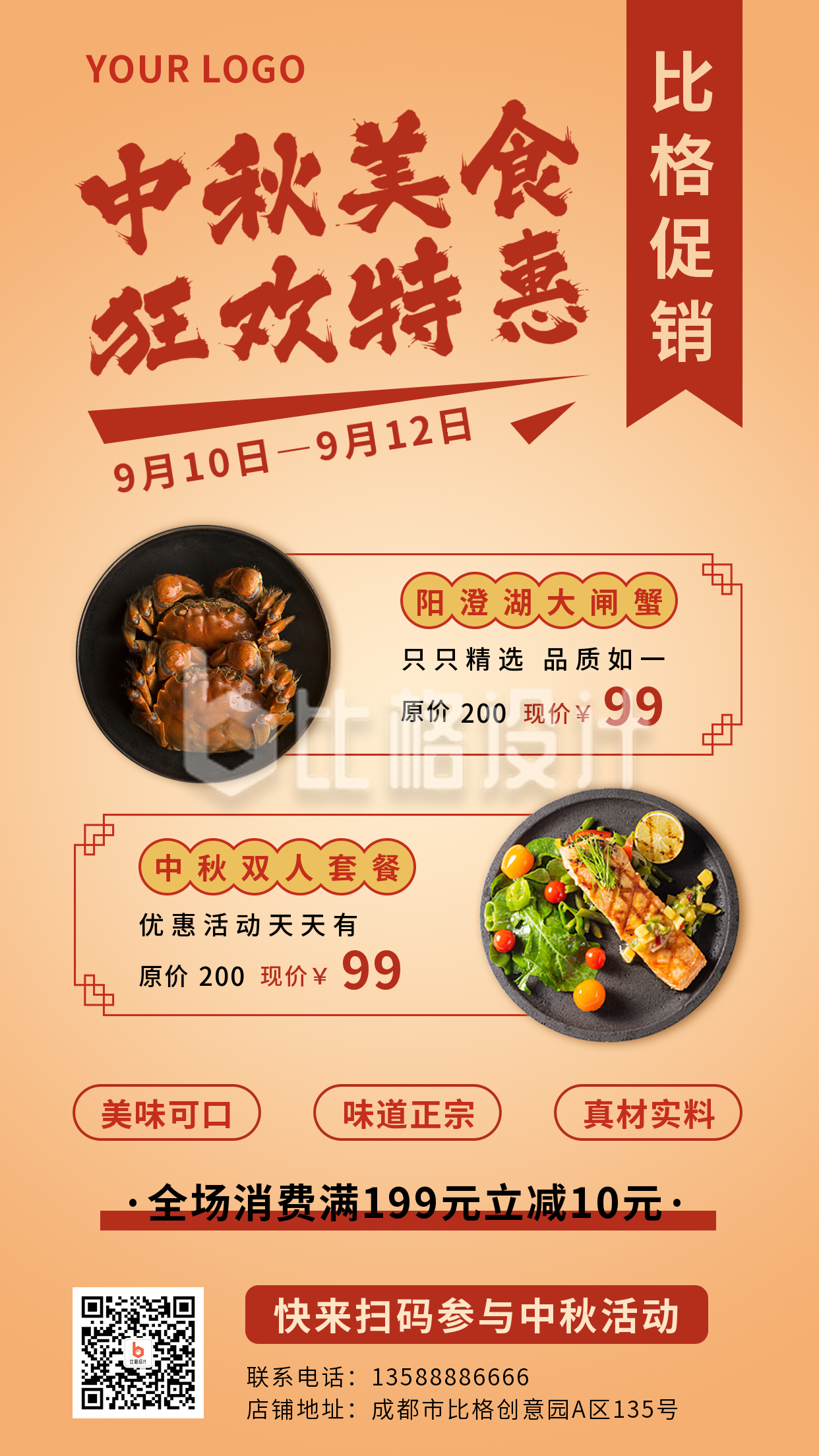 中秋节日美食活动宣传红色手机海报