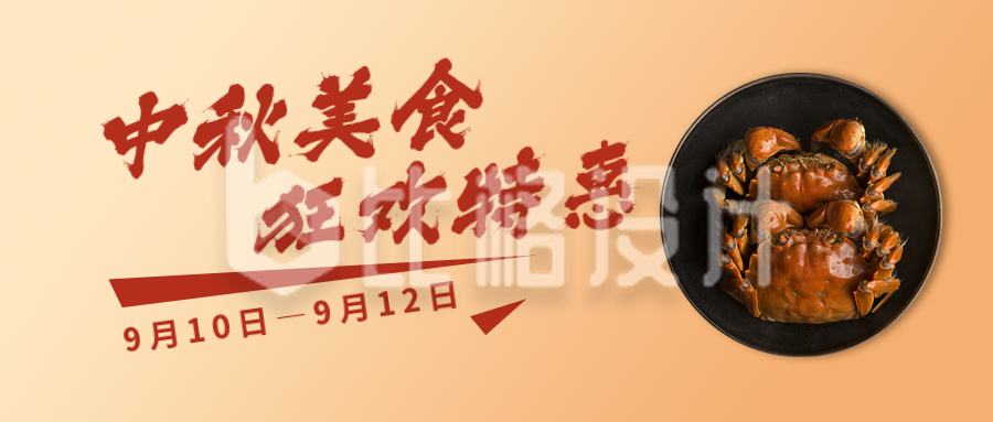 中秋节日美食活动宣传红色公众号首图