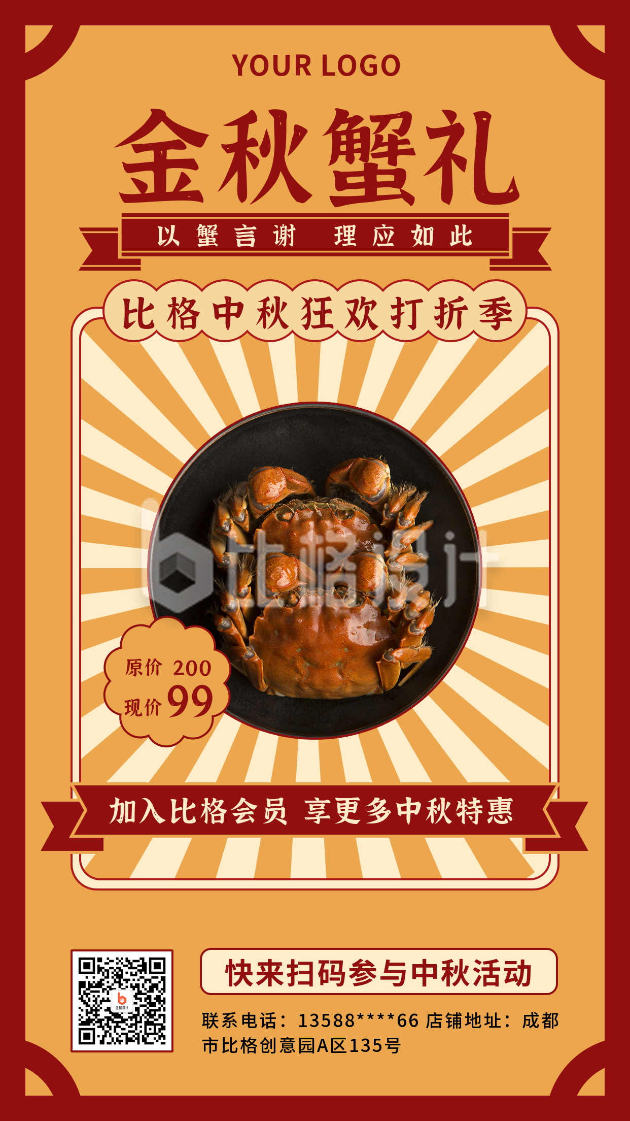 中秋节日国潮美食活动宣传橙色手机海报