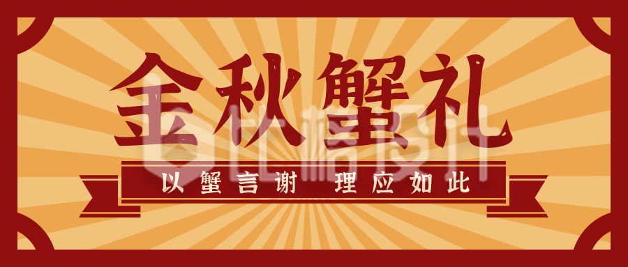 中秋节日美食活动宣传公众号首图