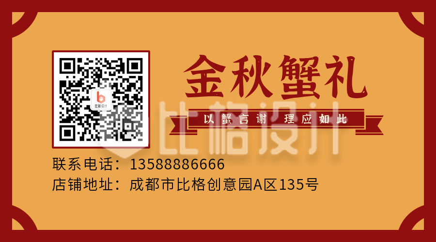 中秋节日国潮美食活动宣传橙色二维码
