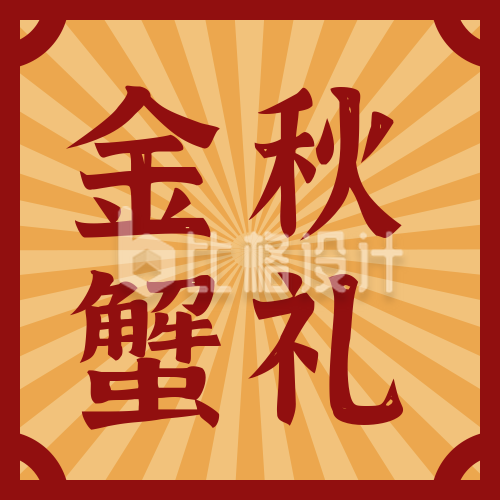 中秋节日国潮美食活动宣传橙色公众号次图