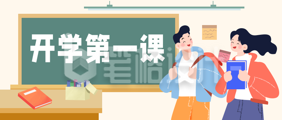 开学学校新学期公众号首图