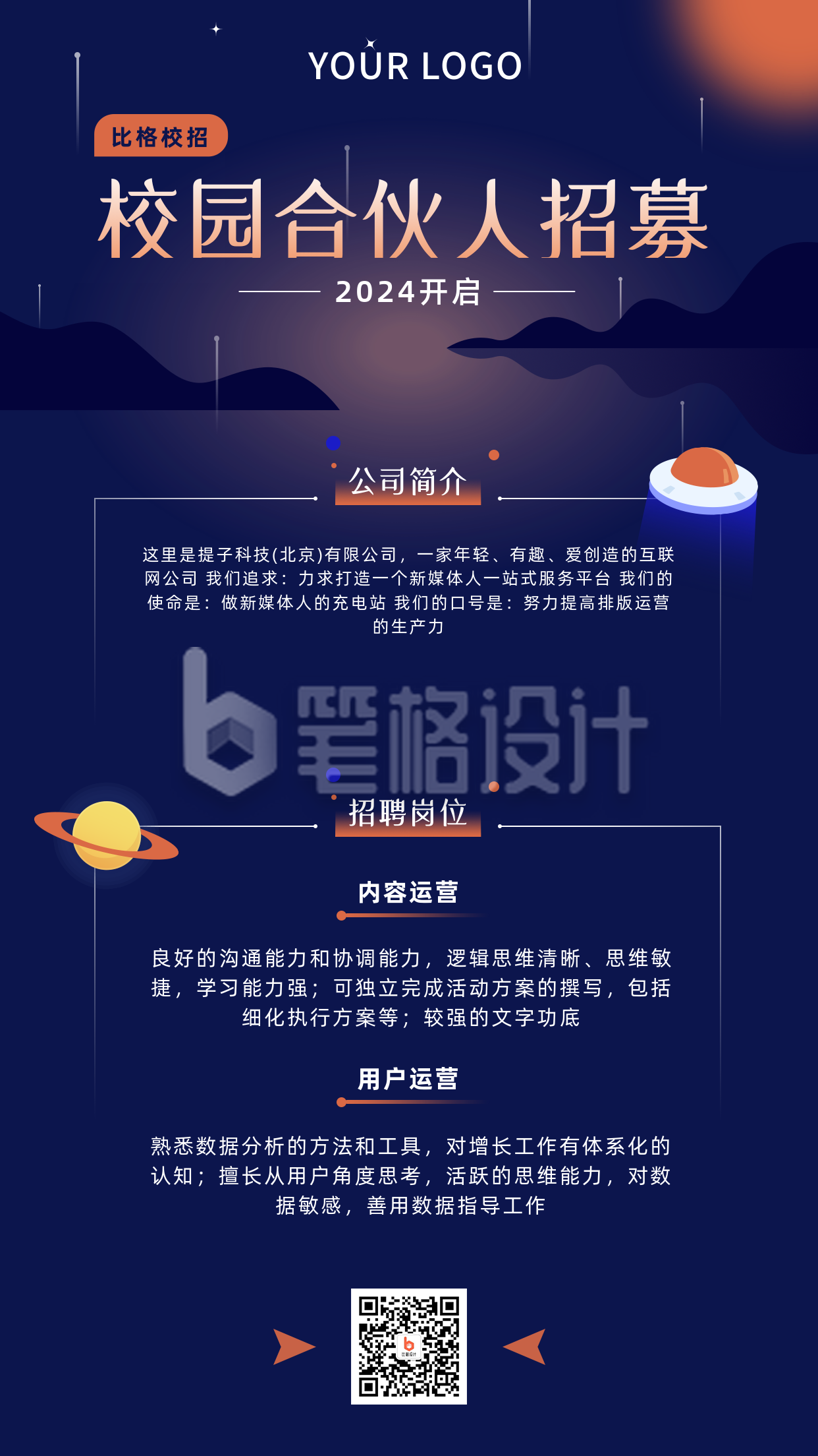 校园招聘合伙人扁平科技星球蓝色背景手机海报